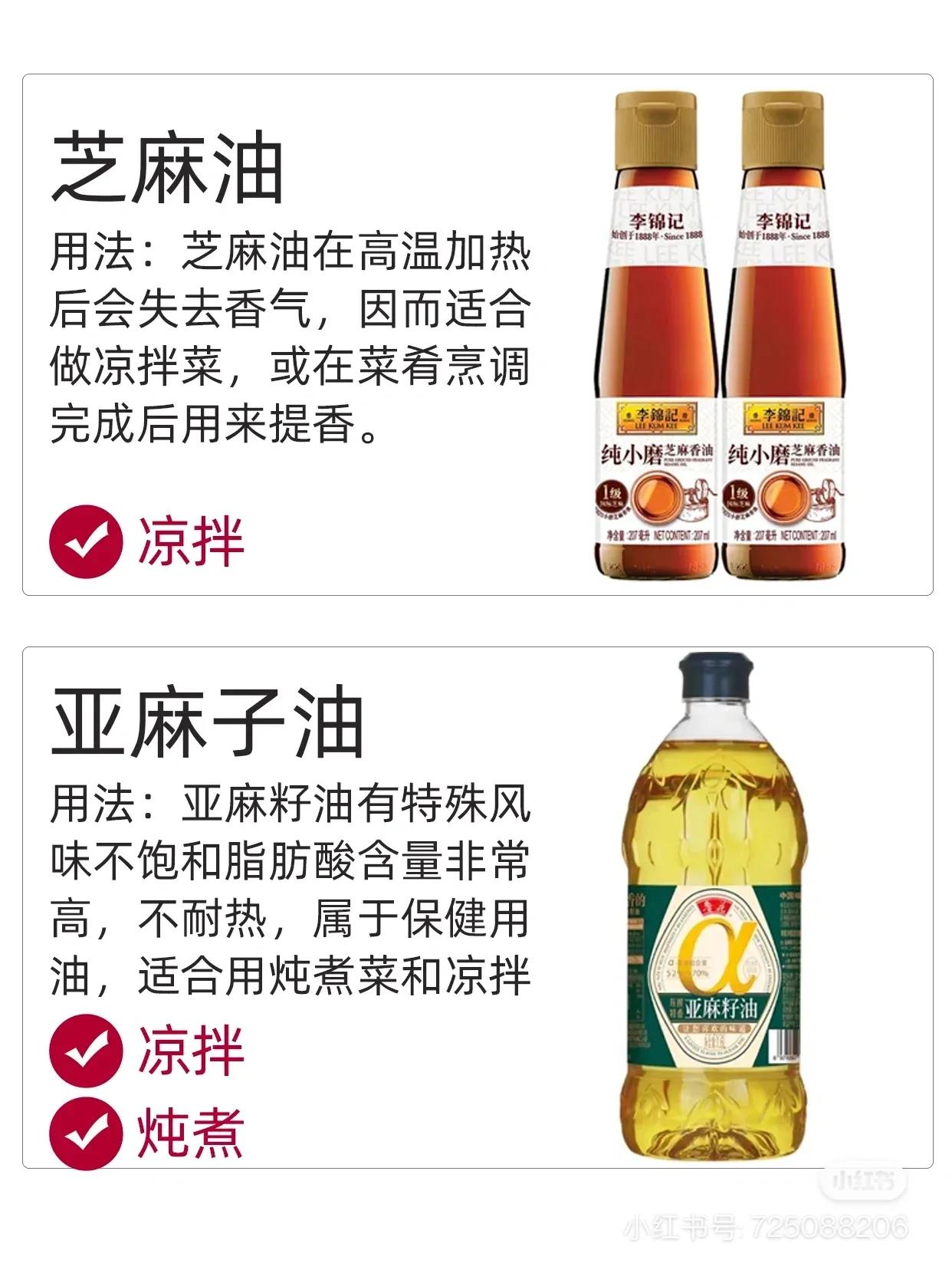 常見食用油的區別與用途