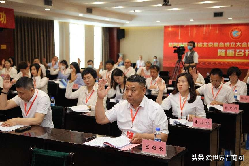 山西省北京商会成立！江家京当选新一届山西陕西商会会长