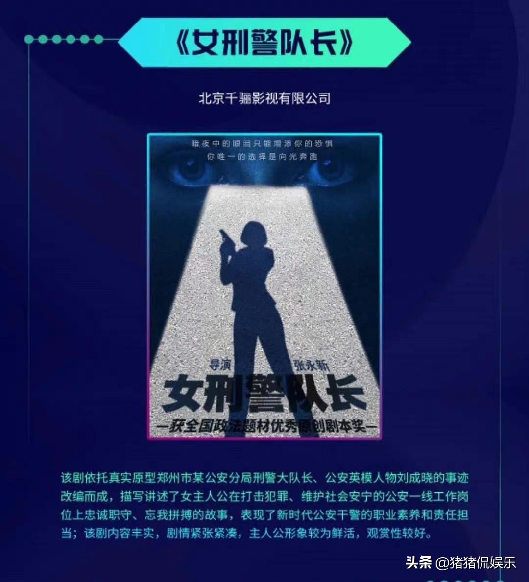 新的犯罪戏剧来自，着名的指导方针，老板王，赵躺着，杨子