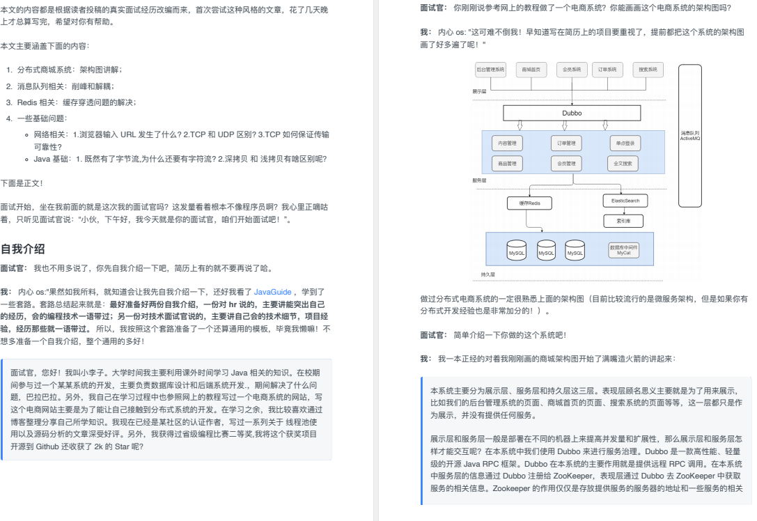 最后一次！阿里第九版系统架构师+应用架构师面试突击宝典