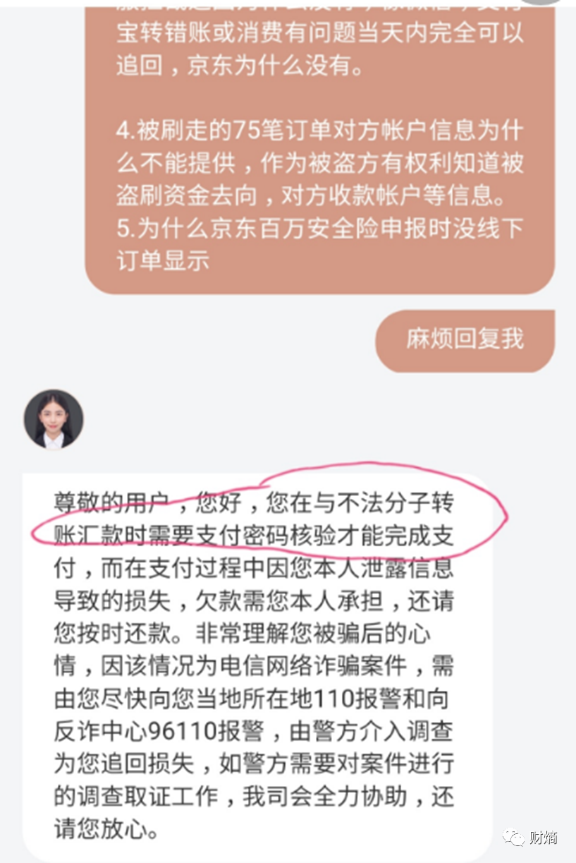 财熵｜京东金融深陷“盗刷”疑云