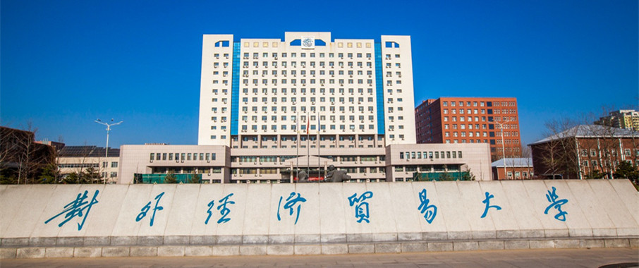 大学院（财经大学简介）