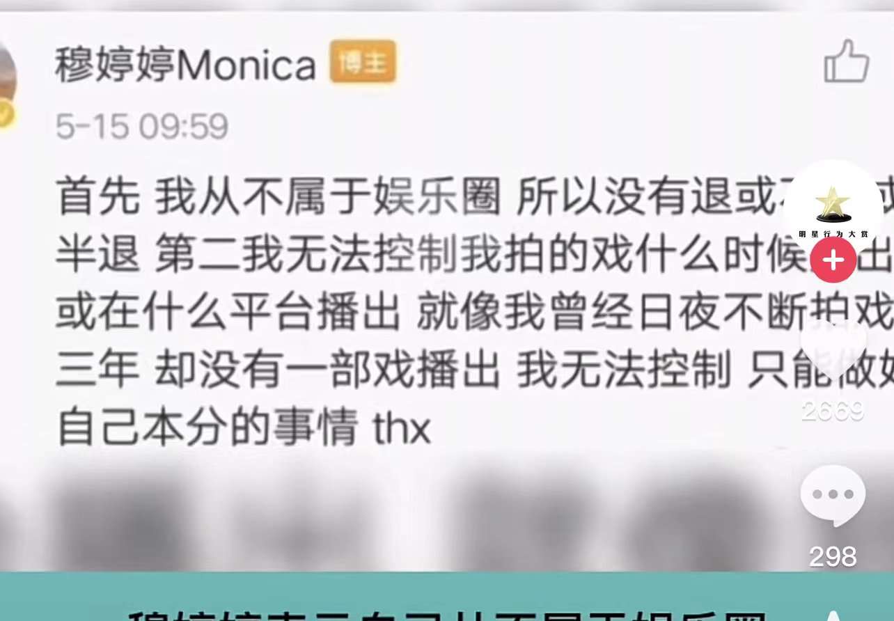 曾经的女主被嘲多年没戏拍，穆婷婷回答真是让人破防了