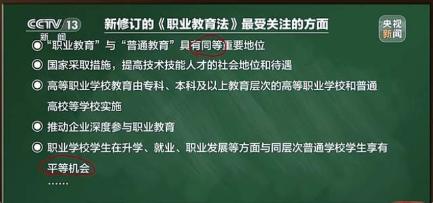 好消息！取消普职分流！新职业教育法5月1日起施行