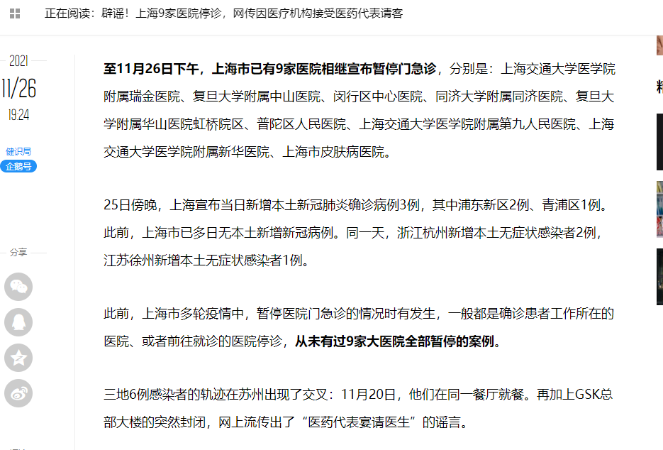 华东疫情交叉点苏州：上海1号病例为医药公司财务人员非医药代表