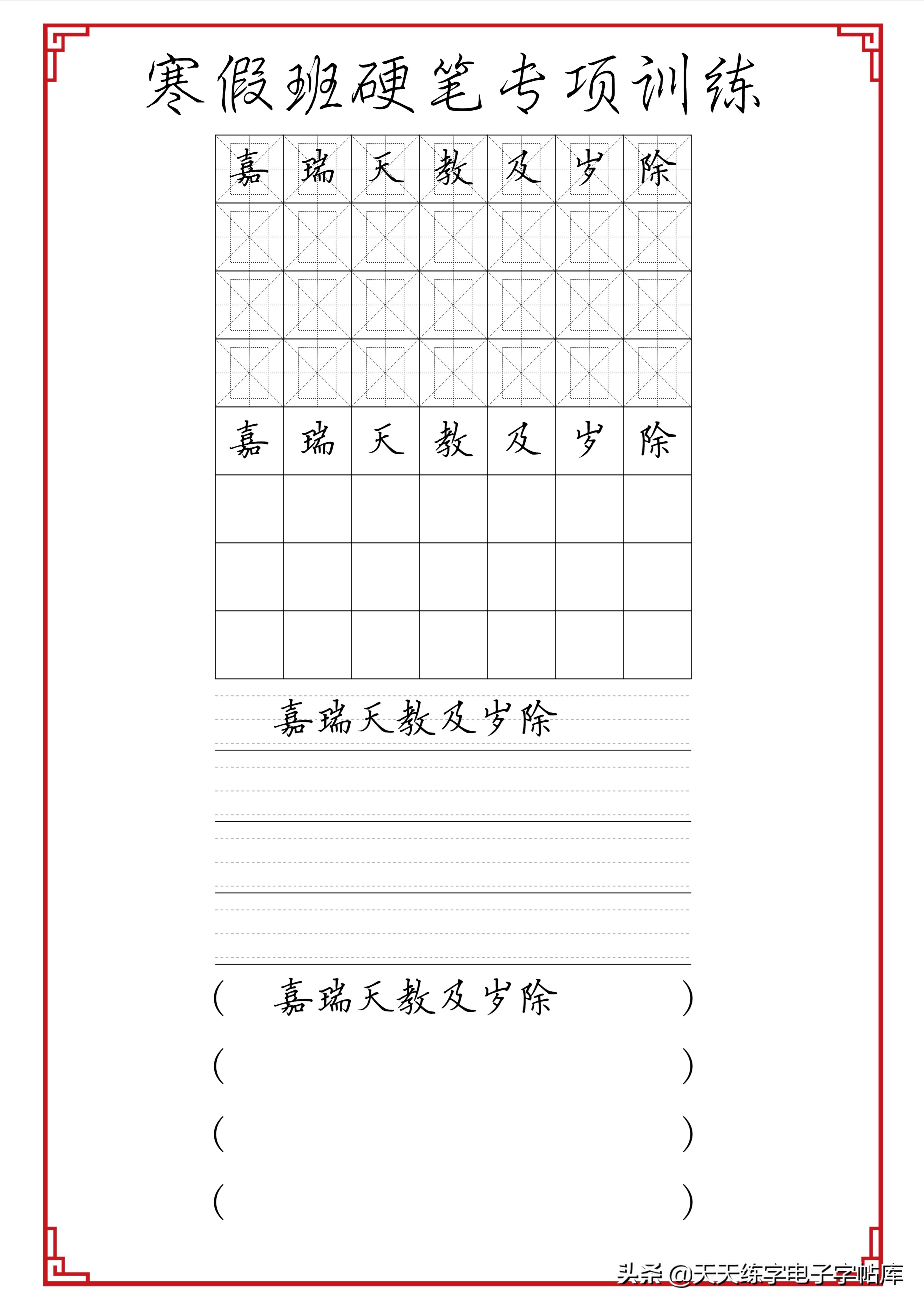 寒假练字：成语句子文段综合训练各种格子脱格练习，告别卷面扣分