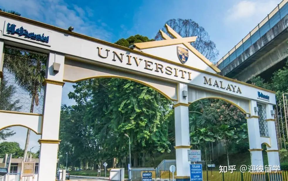 马来西亚马来亚大学（UM）硕士招生简章