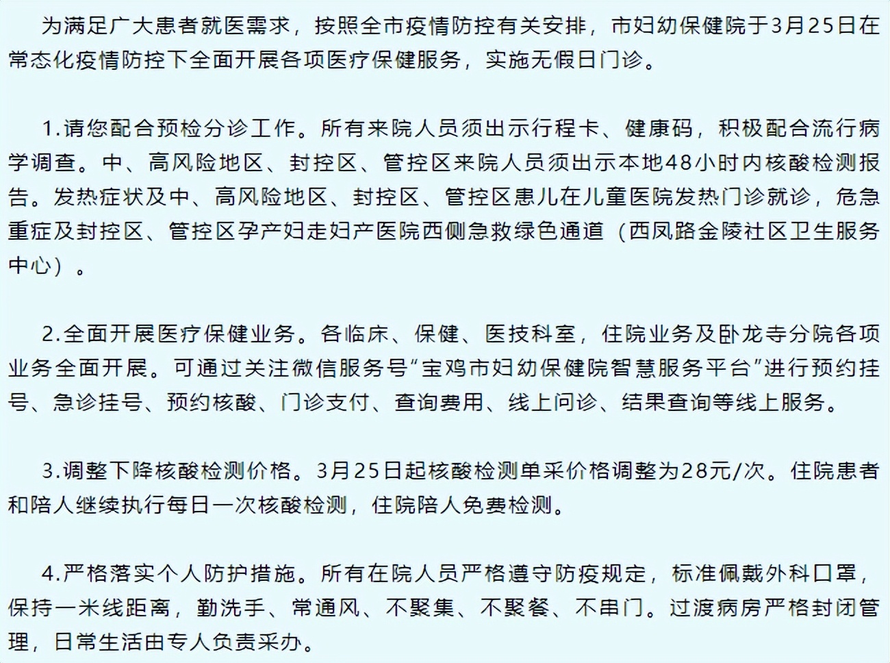宝鸡市各医院全面恢复正常医疗服务