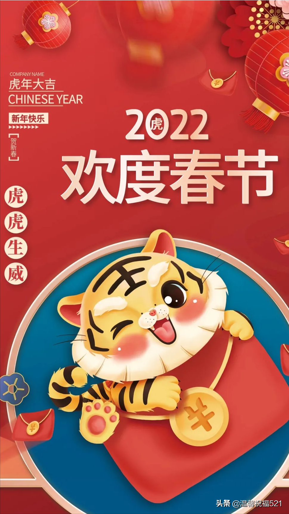 2022春节图片高清，虎年祝福语大全