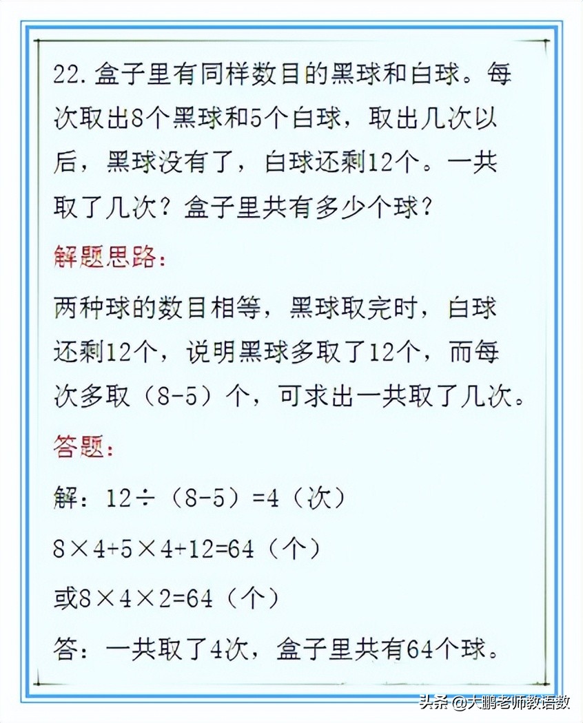 2022小学数学重点题型,小学数学经典题型30例(图22)