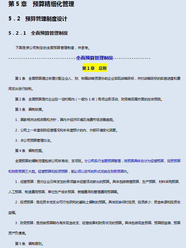 看了这位财务经理的企业精细化管理制度，我突然感觉这6年白混了