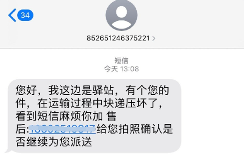 这个618，诈骗短信和电话已经先快递一步到了。