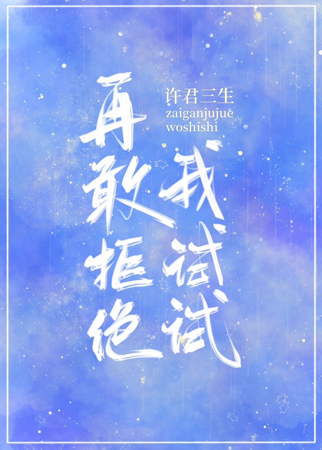 5本校园文：教室里两个隔了天涯海角的位置，要多久才能拉近距离