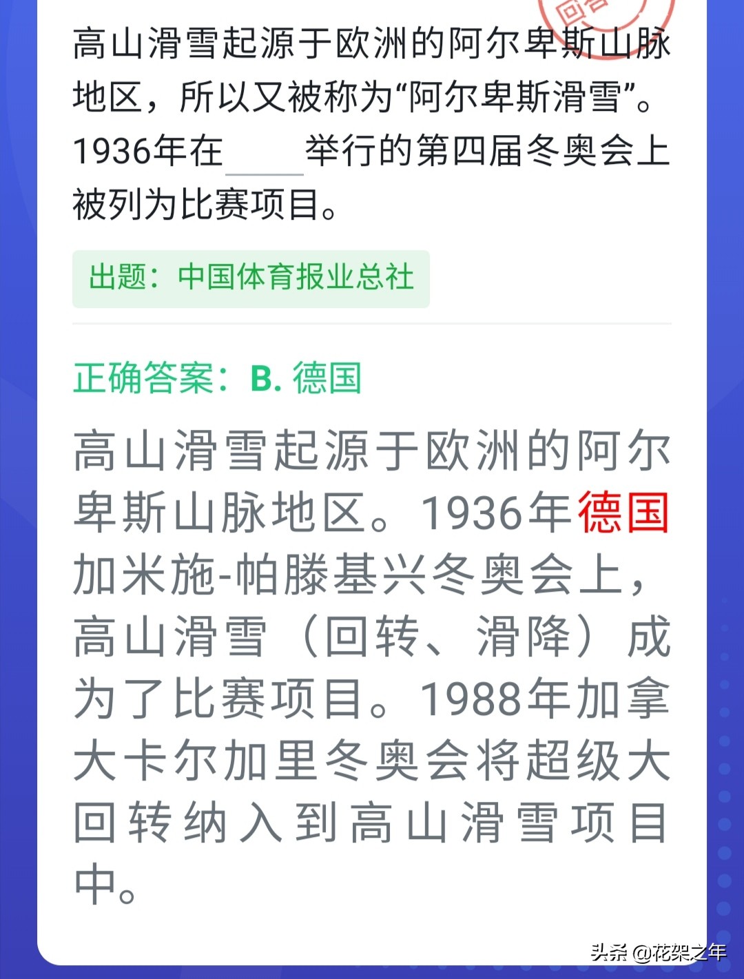 奥运会一般多久时间(冬奥会已经结束 但这些知识不能忘了)