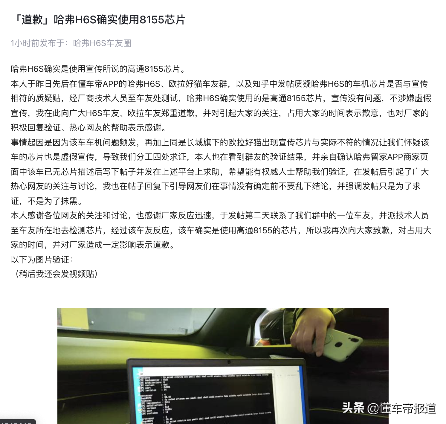 独家｜哈弗H6S也卷入“欧拉芯片门”？现场测试结果曝光