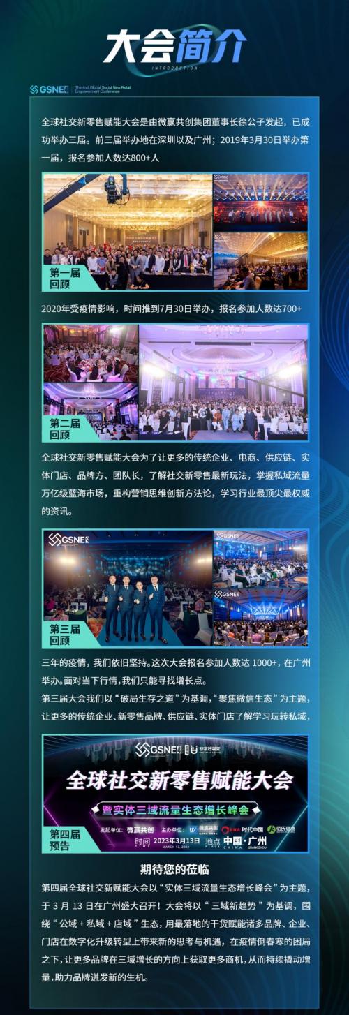 王九山报道：第四届全球社交新零售赋能大会将3月13日在广州举办