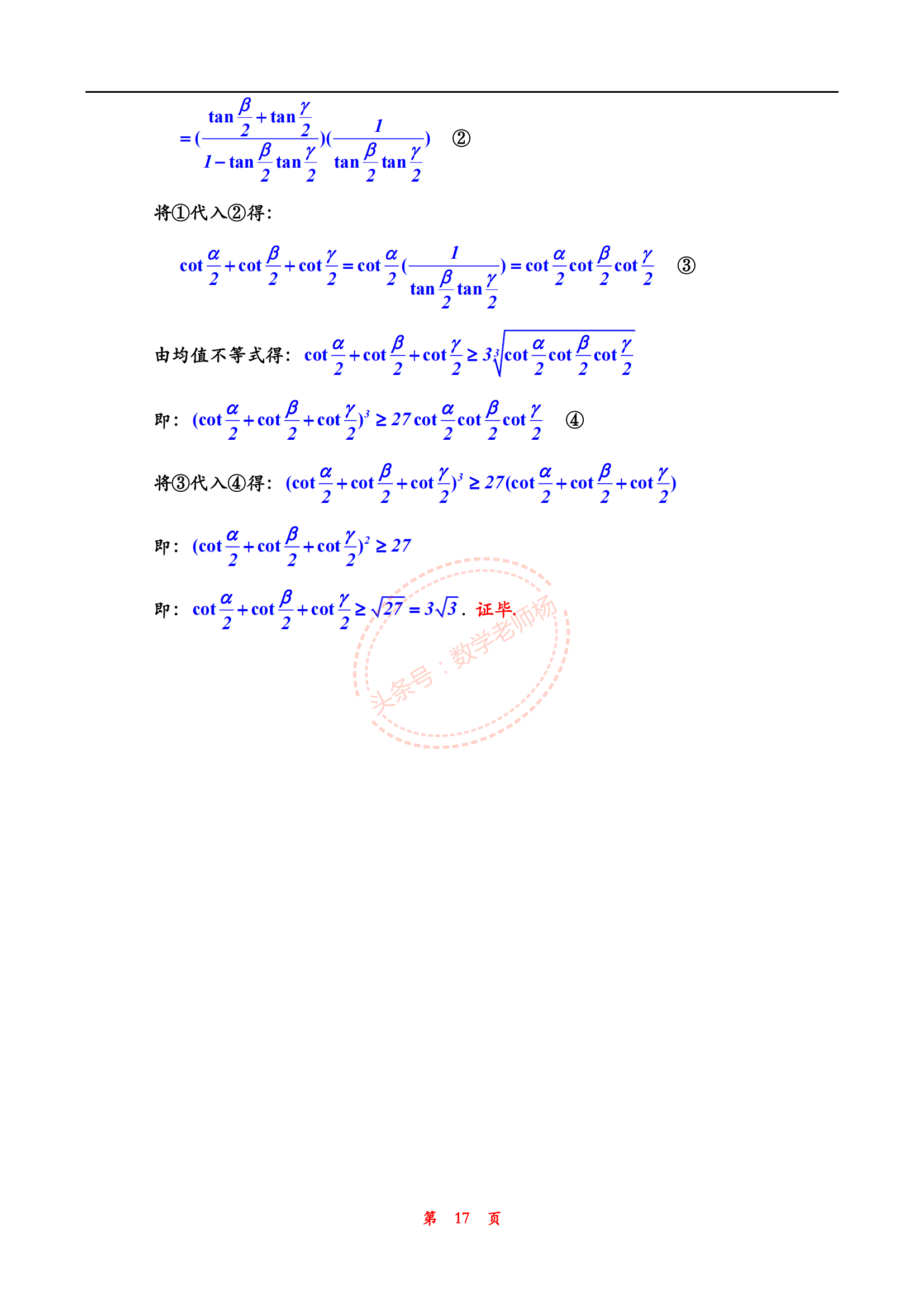 高一数学寒假培优——最全三角函数公式汇总（精华版）