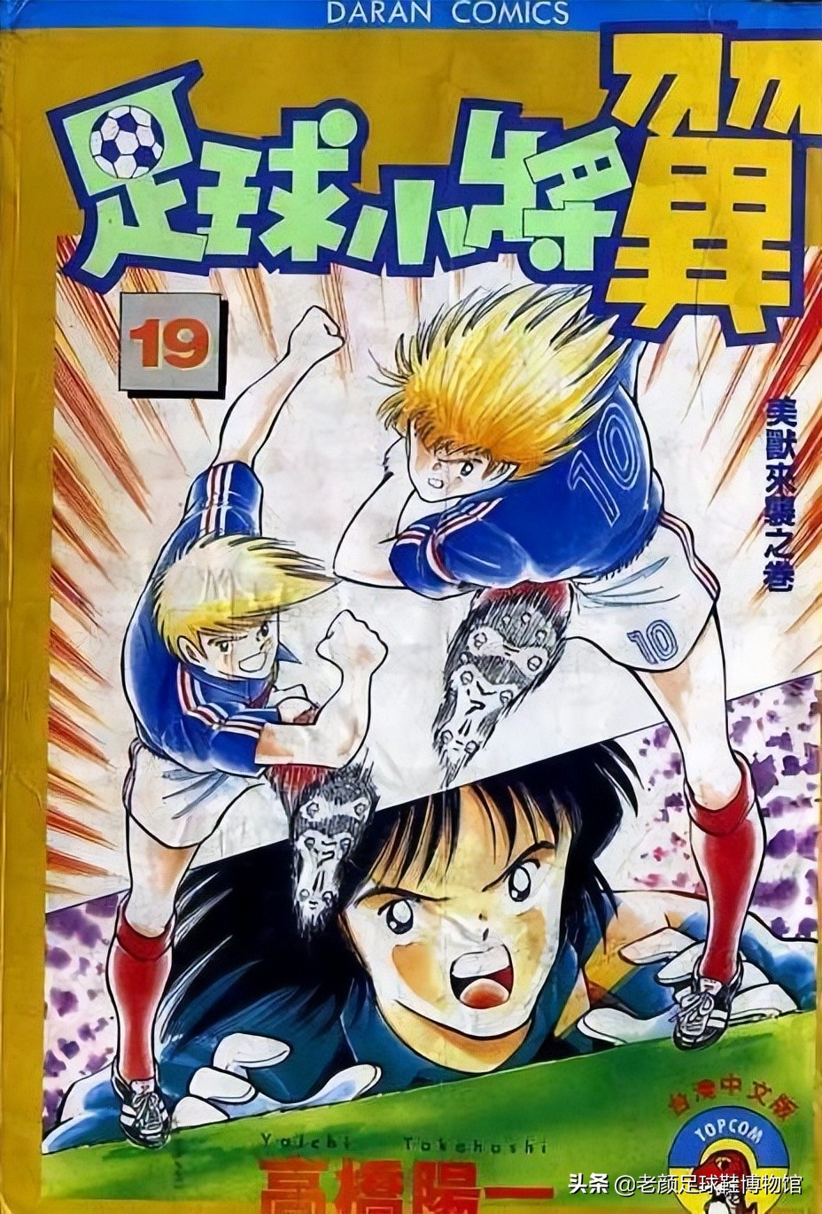 學校的足球場穿什么足球鞋（國內罕見的小眾球鞋，足球小將漫畫中有，代言球星平均水平金球獎）