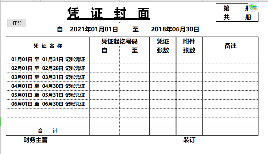 别再花钱买财务软件了，这套财务做账管理系统，可自动生成报表