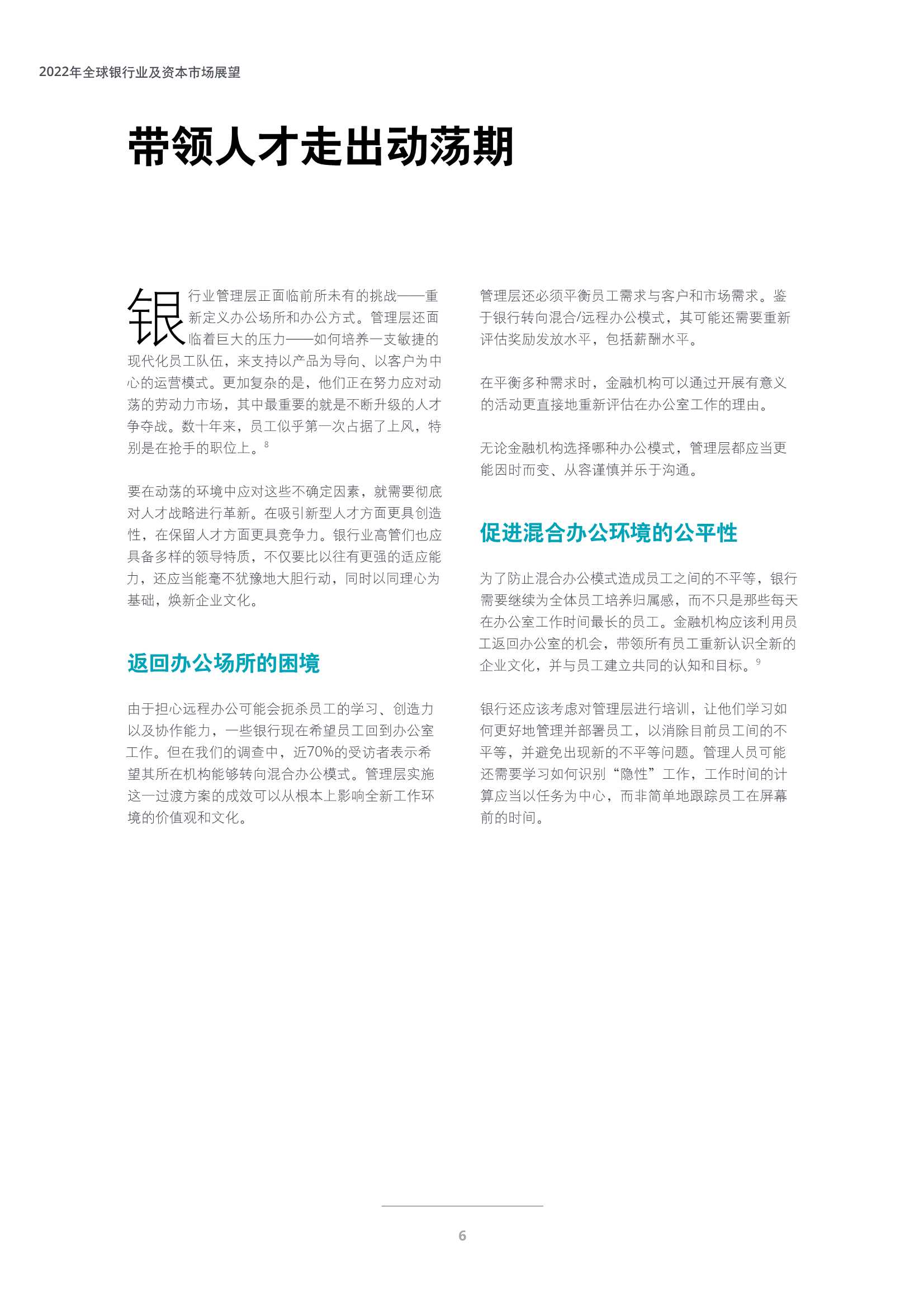 德勤：2022年全球银行业及资本市场展望