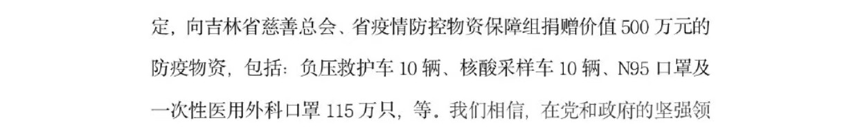 众星支援吉林！韩红基金捐500万物资，李玉刚捐50万哽咽担忧家人