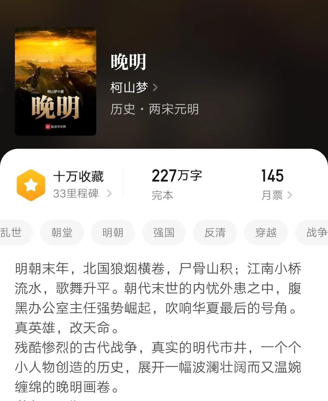 四本历史架空小说巅峰之作，有争议遗憾，唯独没有后悔，书荒必备