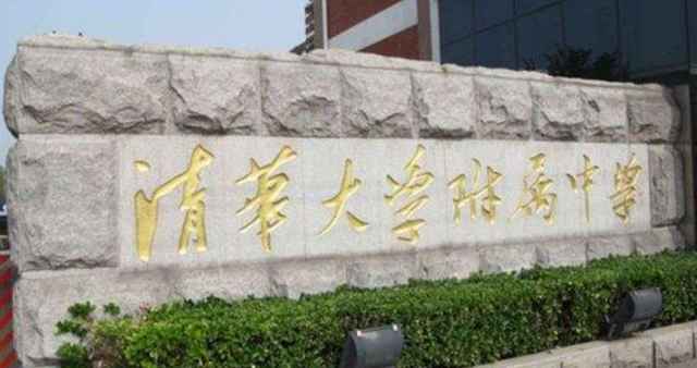 国内百强中学名单公布，北京占据四所，北京四中“实至名归”