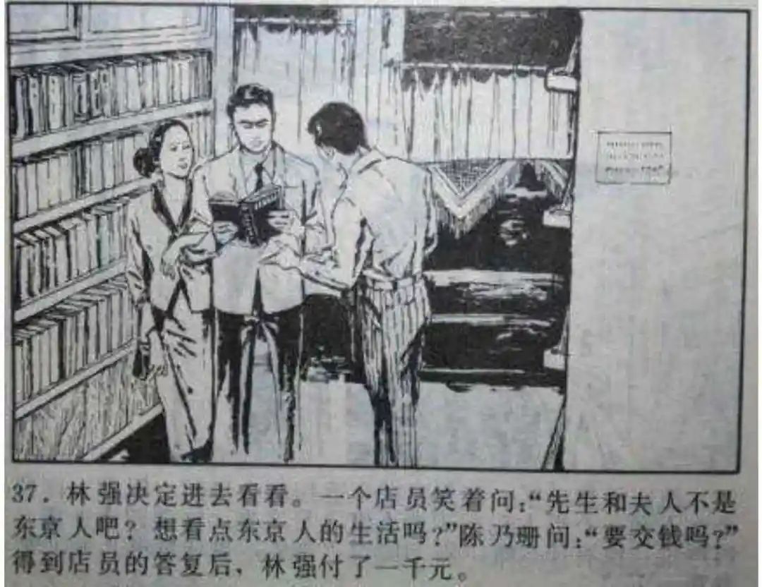 连环画《头号间谍生死录》下册