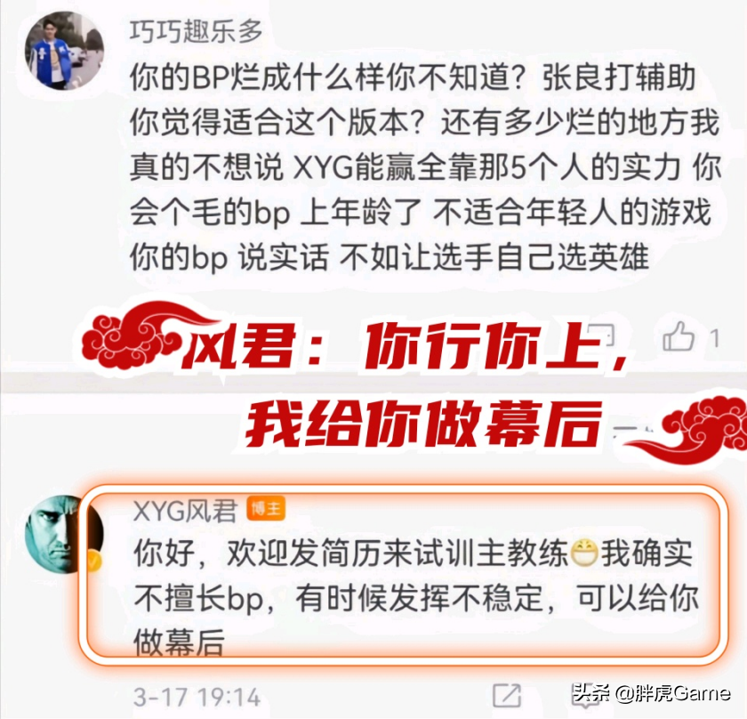 你不是个教练(XYG教练遭粉丝痛骂BP像坨屎，教练回怼：你行你上，我给你做幕后)