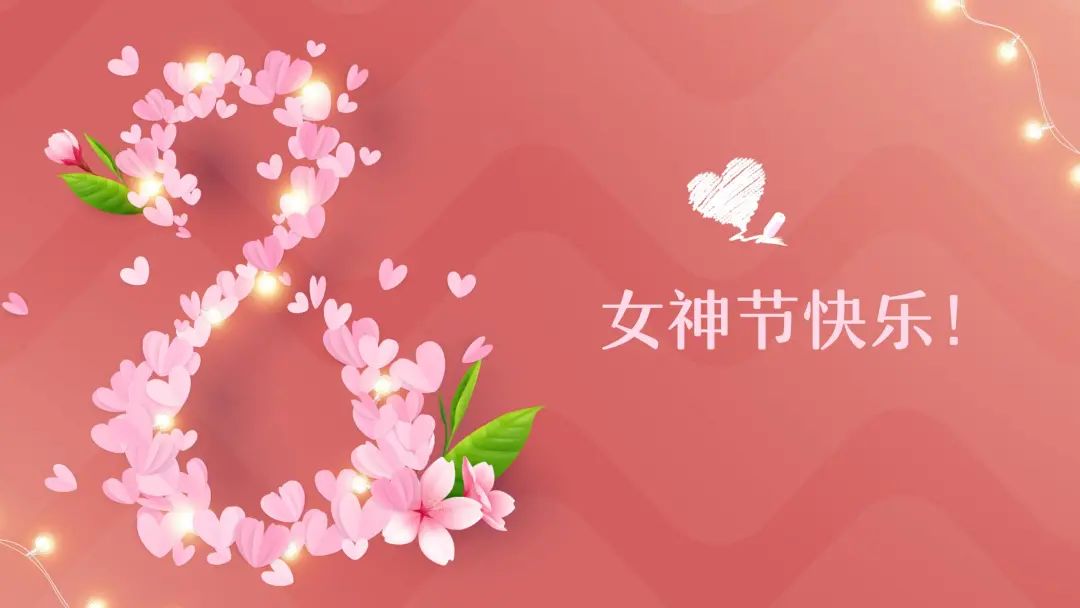 迎梦新时代 巾帼绽芳华——四川省广安中学纪念“三八”国际妇女节