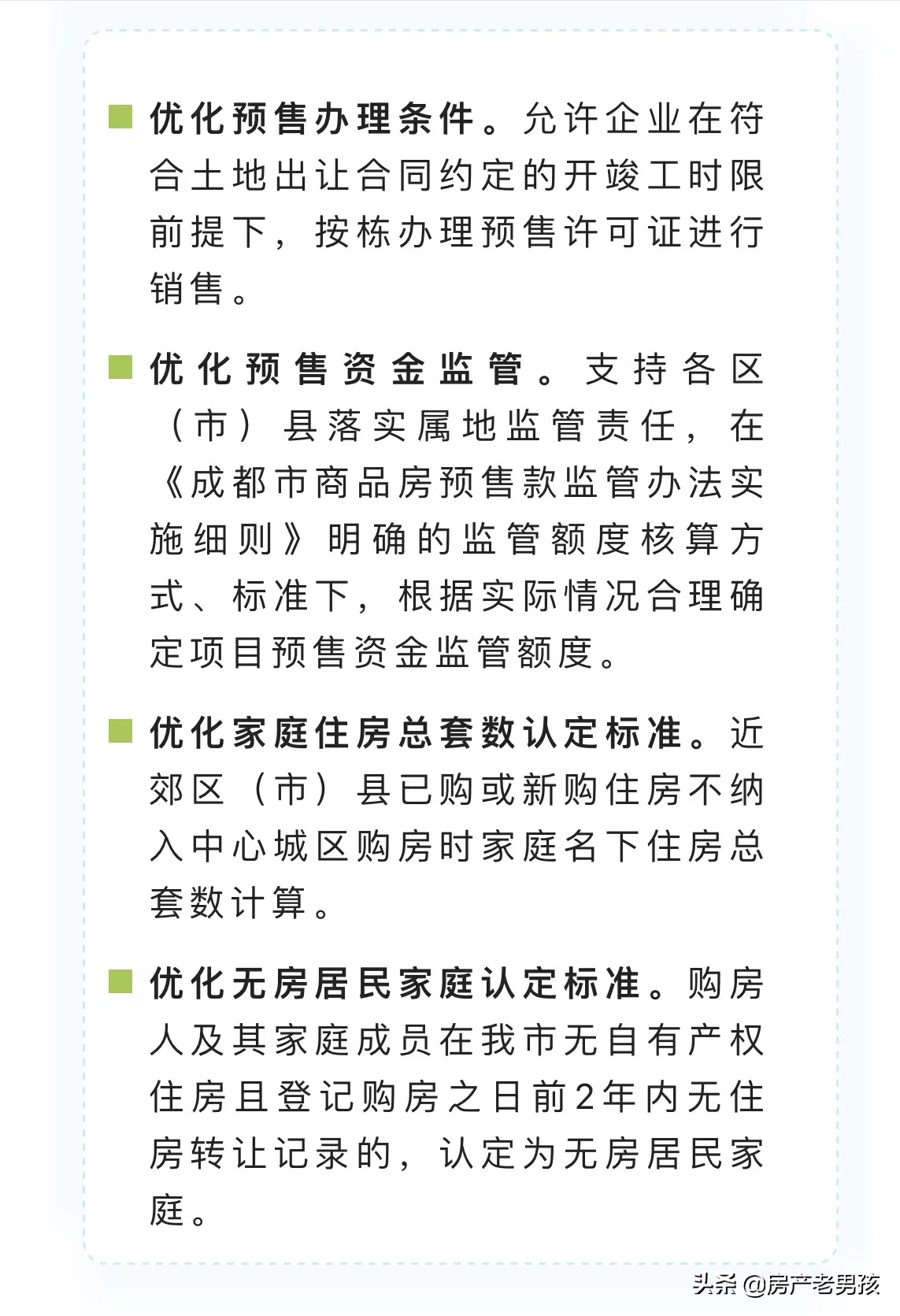 解读成都5.16新的楼市调控政策，将给成都楼市带来什么影响？