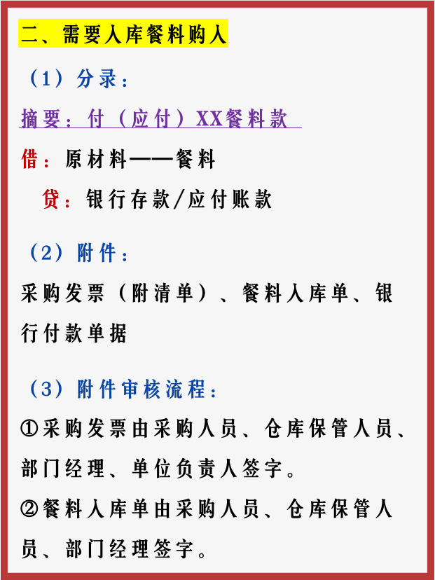 别小看餐饮会计！有扎实的功底，在你看不起的行业也能月薪过万