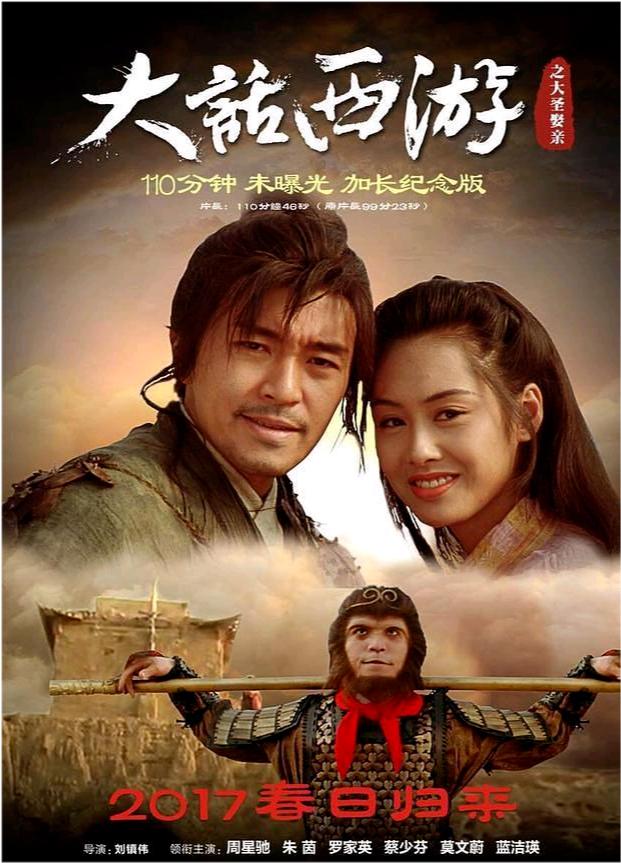 重温《大话西游》，致我们逝去的青春