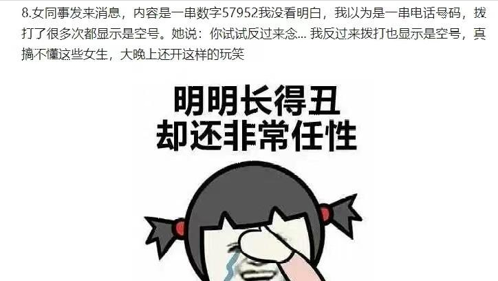 女同事发来消息，我一直没看明白，她说：你试试反过来念