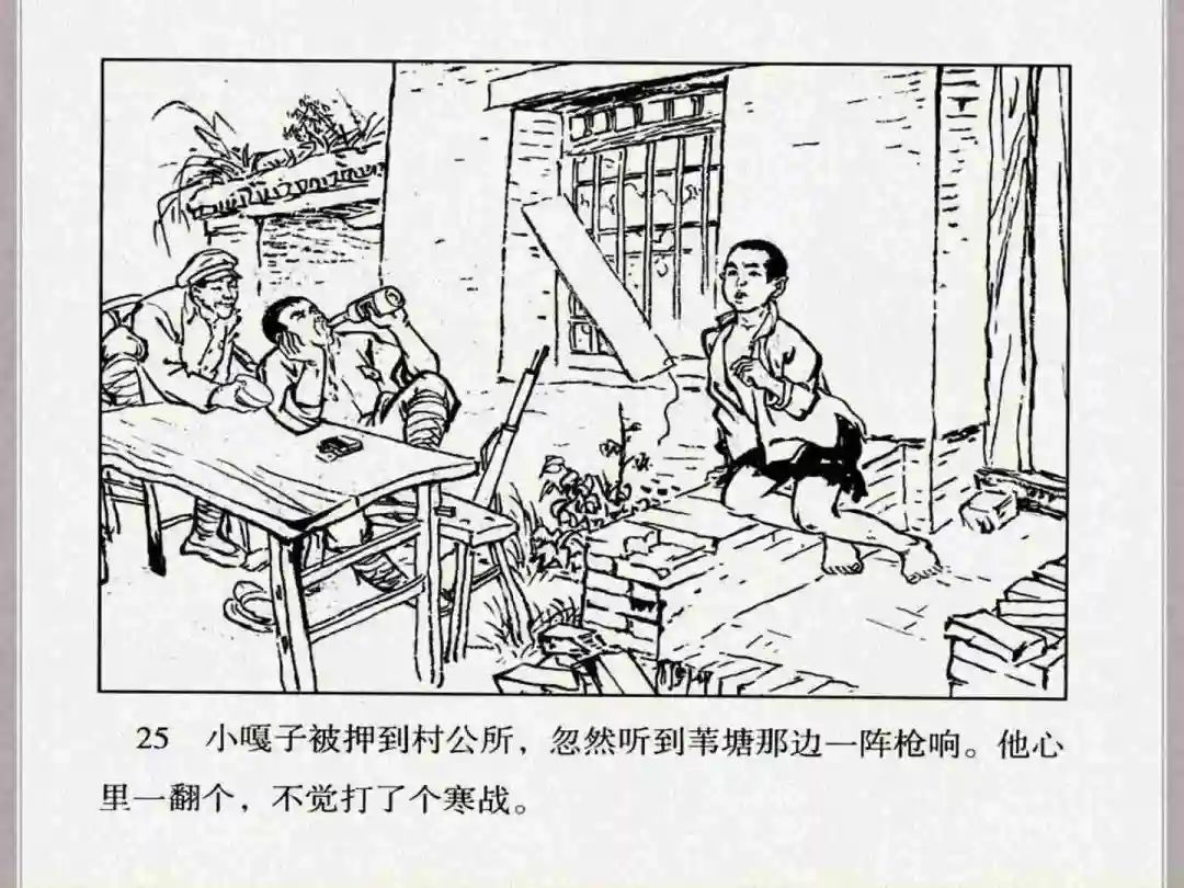 连环画《小兵张嘎》经典战斗故事