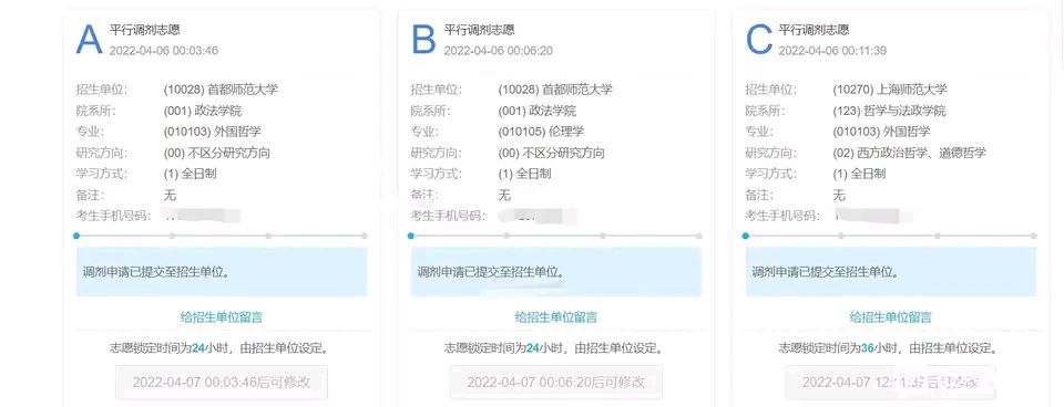 只查看、不拒绝、不通过，考研调剂，高校“迷之操作”