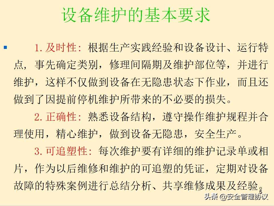 设备维护保养培训（43页）