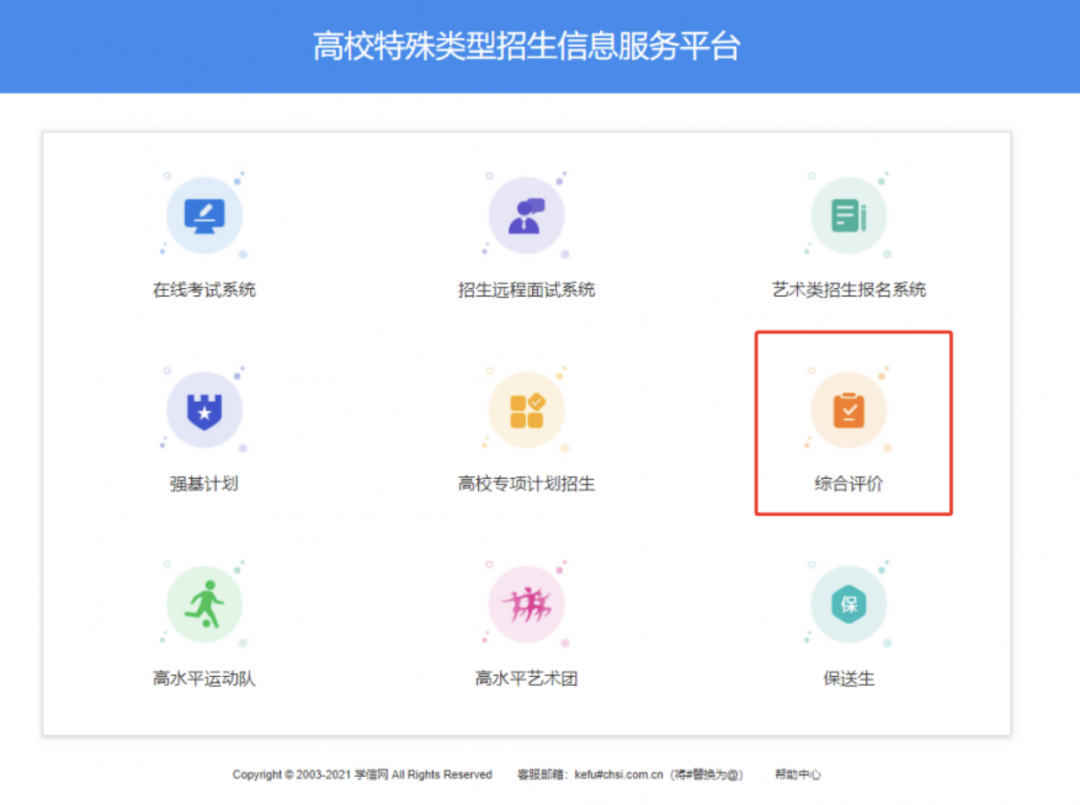 2022年本科综合评价报名系统已启用！附具体操作流程