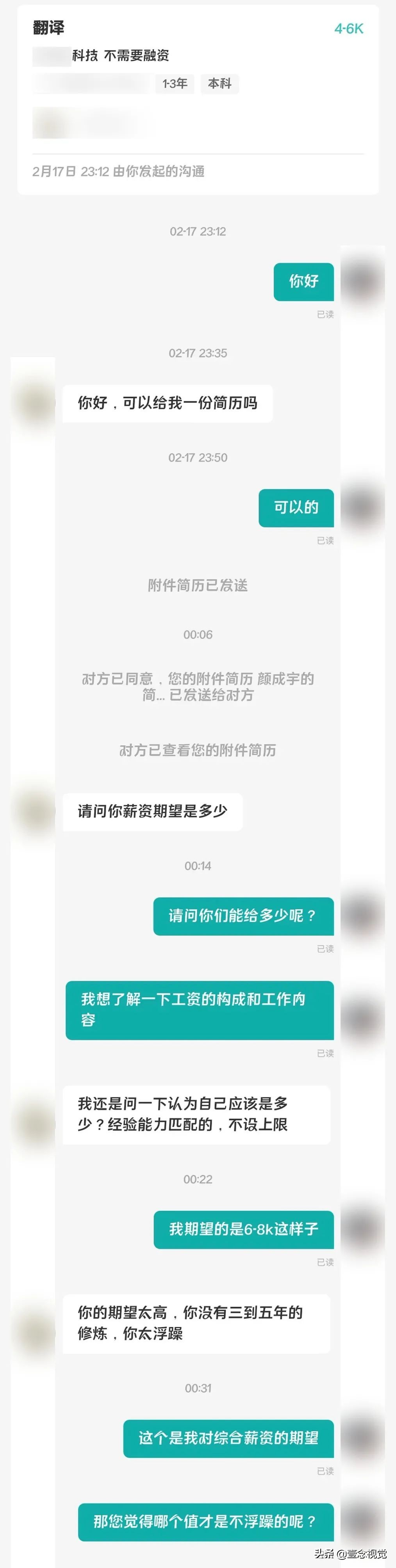 boss直聘招聘官网（BOSS直聘聊天记录火了）