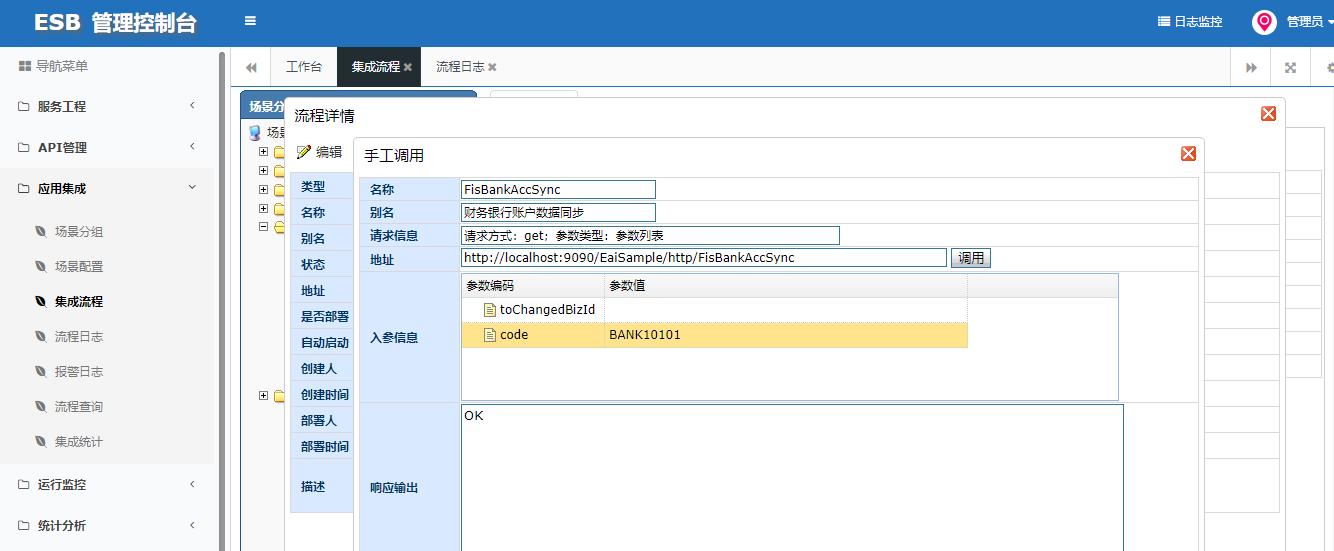 ESB+MDM预置样例演示流程