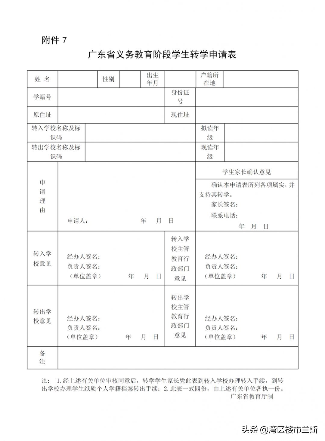 中山小学怎么插班转学？一文讲解