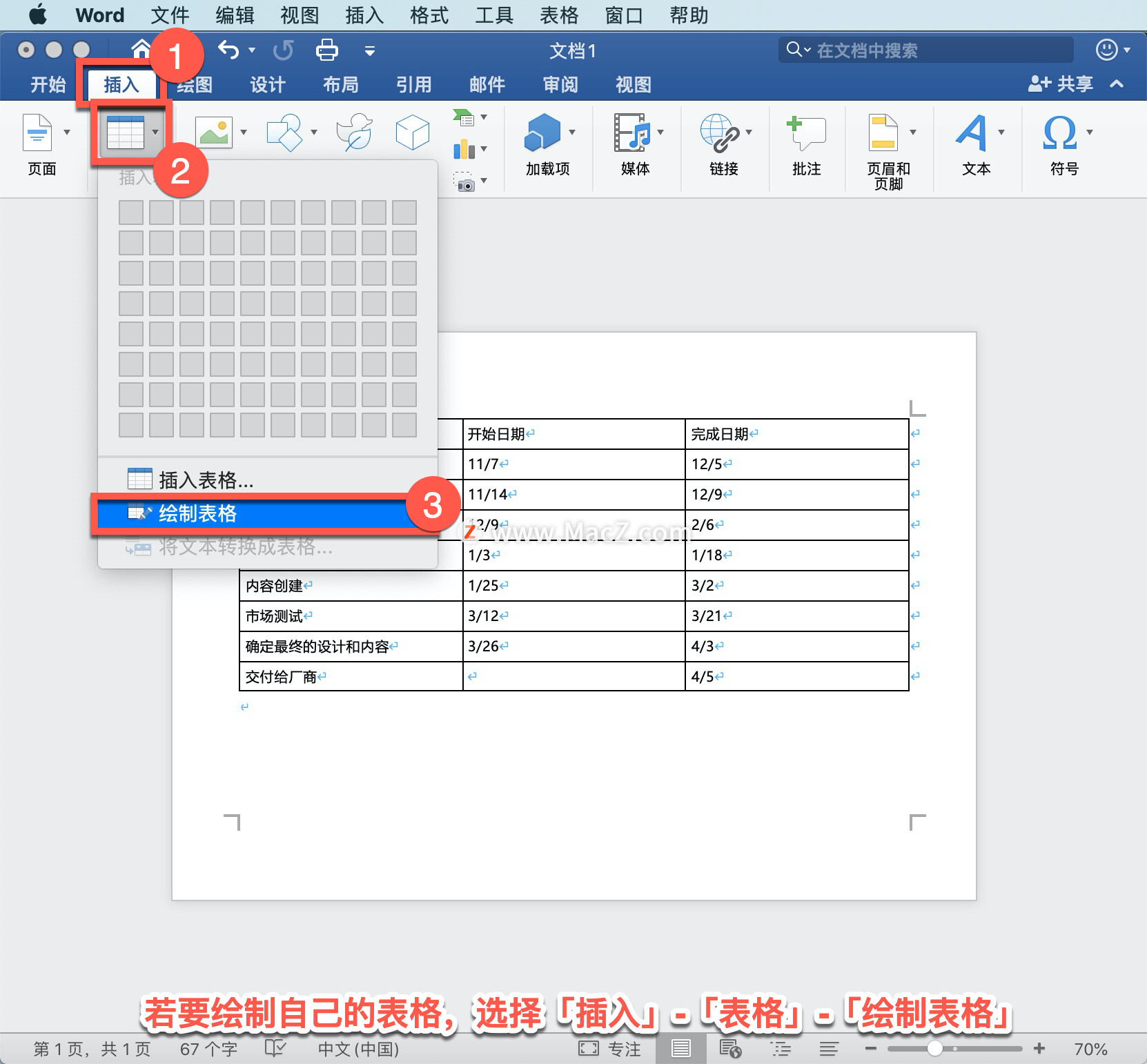 怎么在word里做表格（怎么在word里做表格带文字）-第7张图片-昕阳网