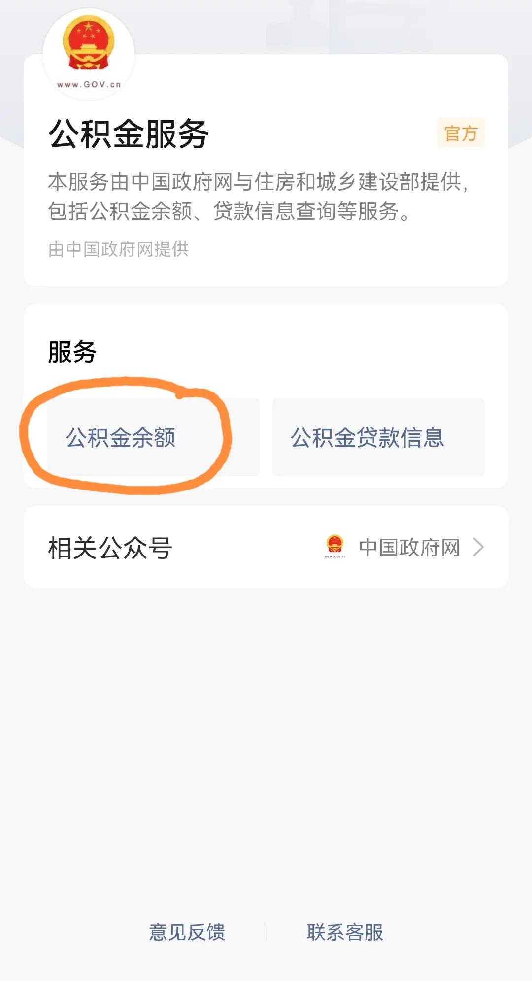 你公积金余额多少了？每月缴纳多少？如何查询？
