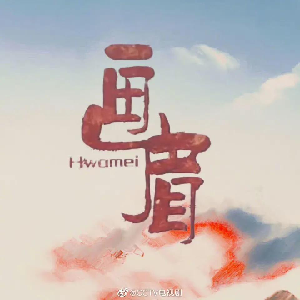 6.20剧：成毅 周冬雨 蒋依依 赵丽颖 鞠婧祎 井柏然 迪丽热巴 李易峰