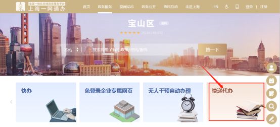 不见面、网上办,宝山市民政务服务事项线上办理指南→