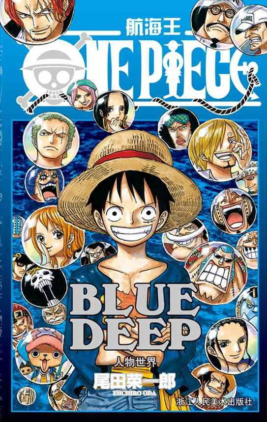 海贼王角色介绍大全海贼王官方最全人物图鉴信息量巨大