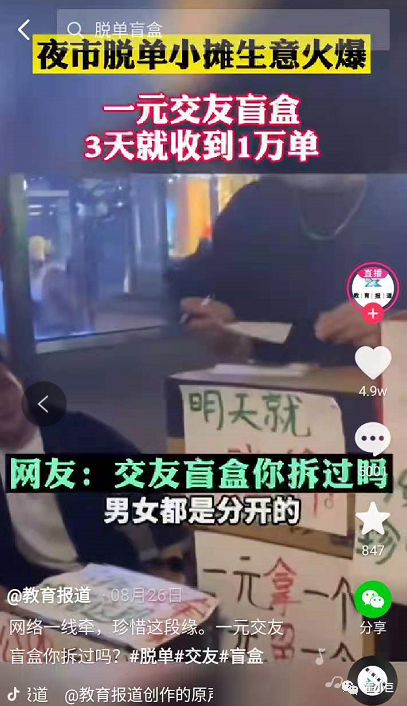 抖音博主3天賺一萬(wàn)？揭秘交友盲盒公眾號操作及變現思路