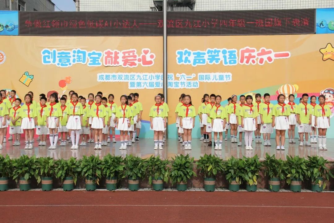 双流区九江小学举行“争做绿色低碳AI小达人”环保主题升旗仪式