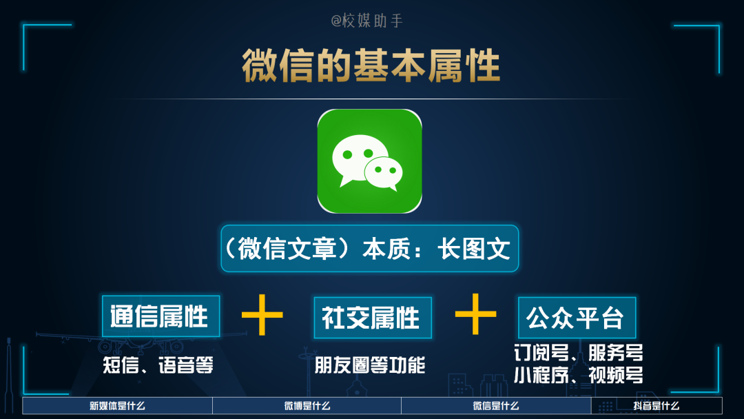 「技巧」天天说的微信、微博、抖音，你知道它们的底层逻辑吗？