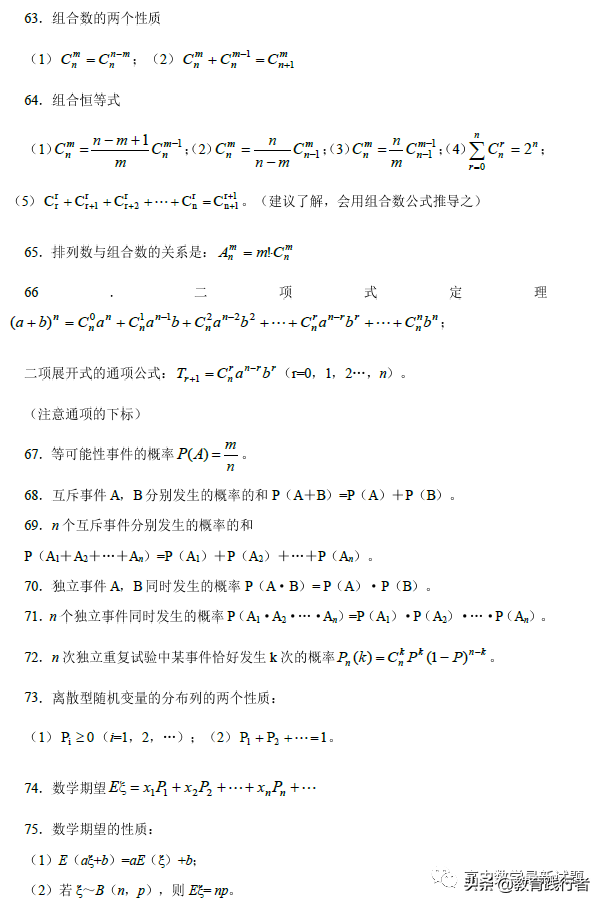 2022全国名校高考数学常考的100个基础知识点